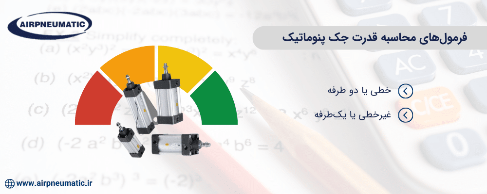 محاسبه قدرت سیلندر پنوماتیک